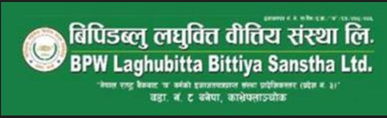 पहिलो त्रैमासमा विपिडब्लु लघुवित्तको नाफा ६६ लाख ८८ हजारमाथि