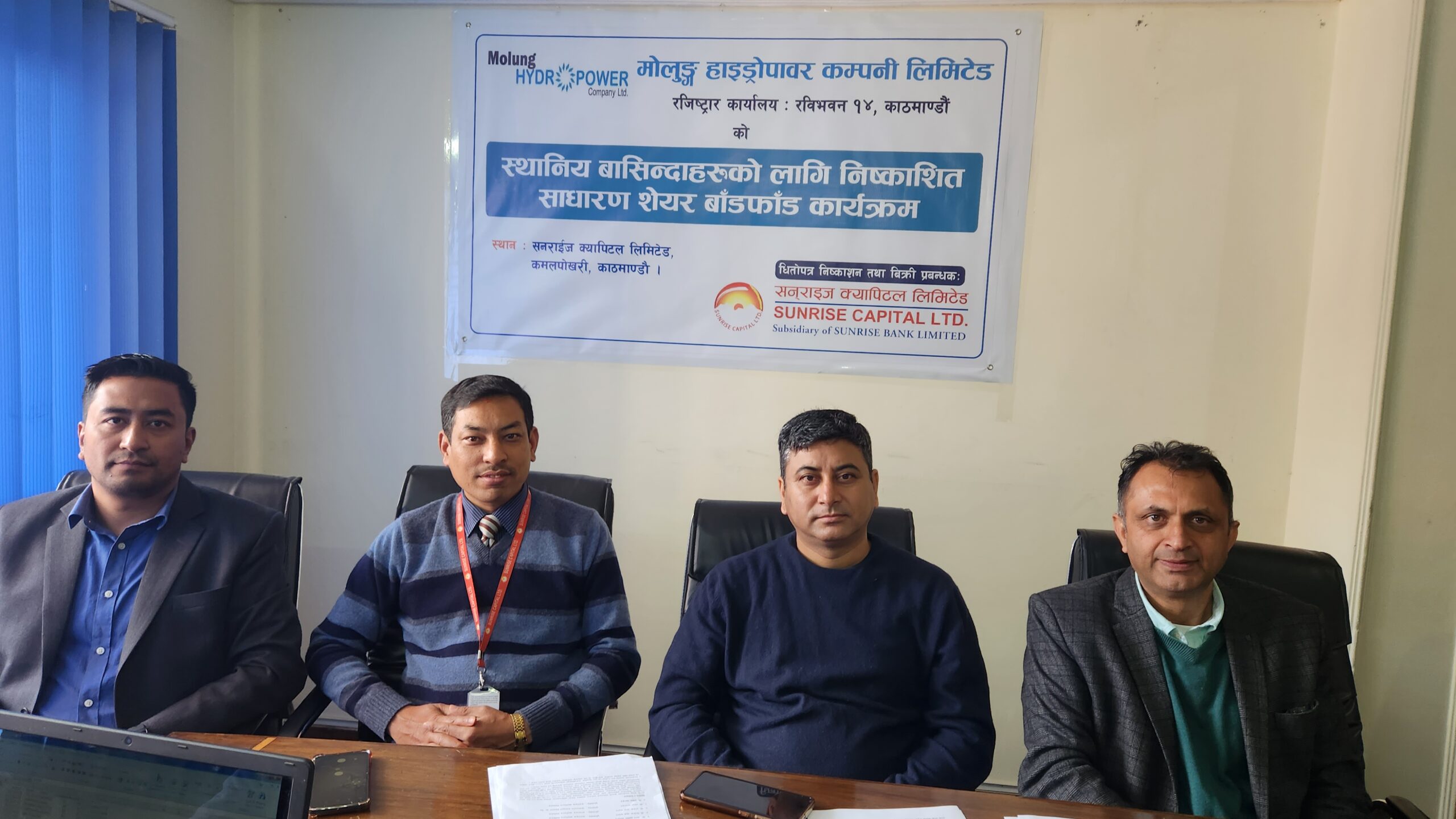 मोलुङ्ग हाइड्रोपावरको आइपीओ बाँडफाँड सम्पन्न, कसले कति कित्ता पाए शेयर ?