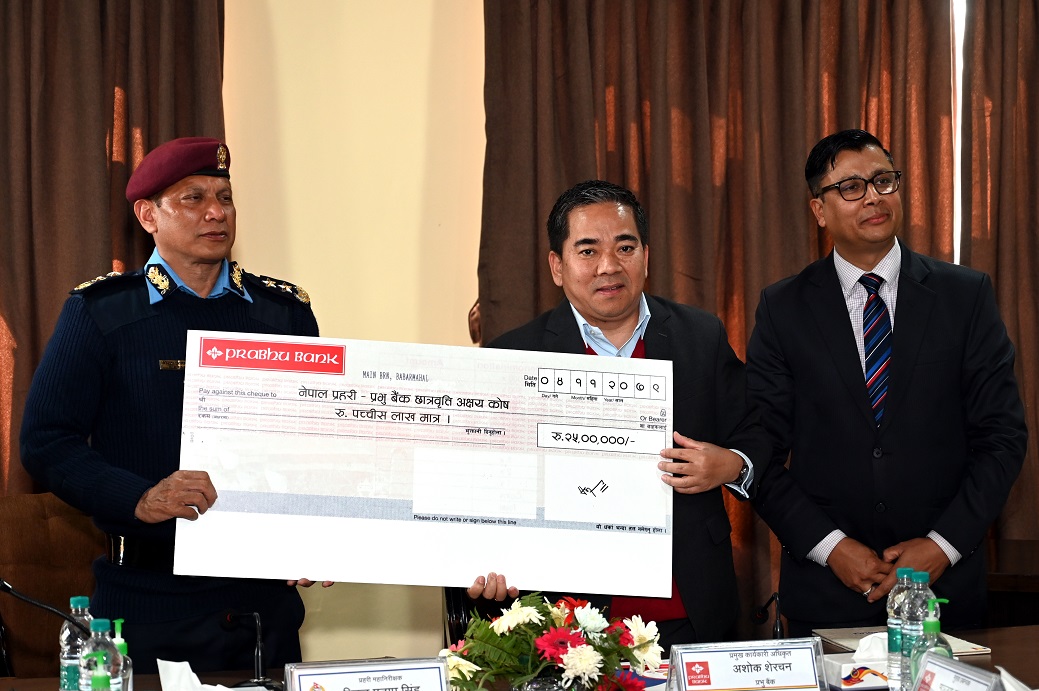 छात्रवृत्ति अक्षय कोष स्थापनाका लागि नेपाल प्रहरी र प्रभु बैंकबीच सम्झौता