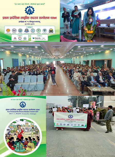 प्रादेशिक लघुवित्त सदस्य सम्मेलन सम्पन्न,१४ बुँदे घोषणा पत्र पारित