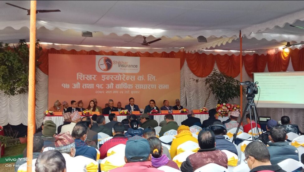 शिखर इन्स्योरेन्सको दुई आर्थिक वर्षको साधारण सभा सम्पन्न, प्रस्तावित लाभांश पारित