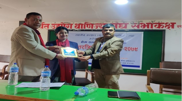 बीमा प्राधिकरणद्धारा पर्वतको कुश्मामा बीमा सम्बन्धि अन्तरक्रिया कार्यक्रम सम्पन्न