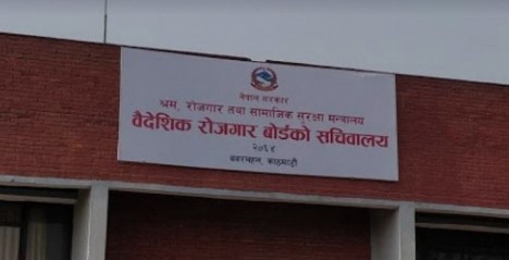 बीमा रकम लिन बिचौलियाको प्रयोग नगर्न वैदेशिक रोजगार बोर्डको अनुरोध
