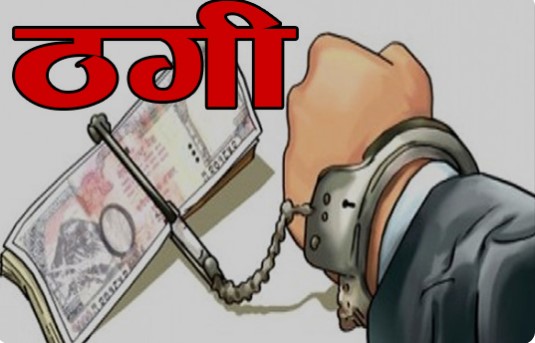 क्यानडा पठाइदिन्छु भन्दै १९ लाख ठगी गर्ने थापा पक्राउ