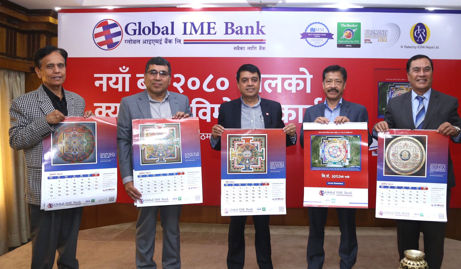 ग्लोबल आइएमई बैंकको मण्डला चित्र अंकित क्यालेण्डर सार्वजनिक