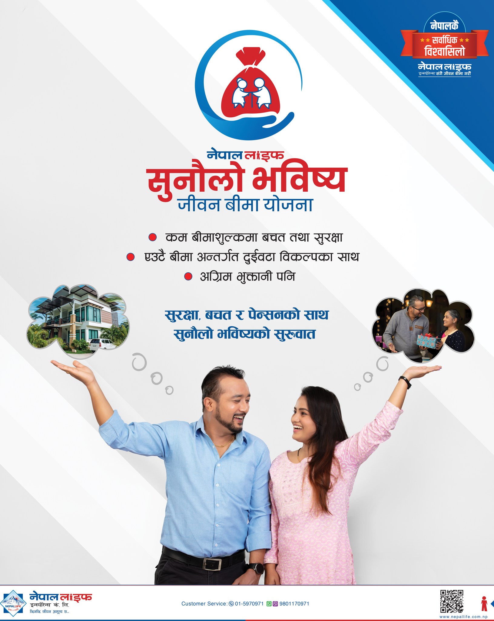 नेपाल लाइफले सार्वजनिक गर्याे नयाँ पोलिसी, पेन्सन प्लसको साथै यस्ता छन् अन्य सुविधा