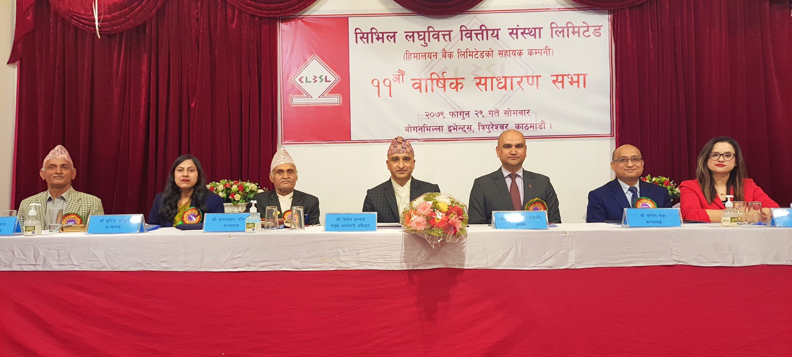 सिभिल लघुवित्तको ११औं वार्षिक साधारण सभा सम्पन्न, लाभांश सहित सबै प्रस्ताव पारित