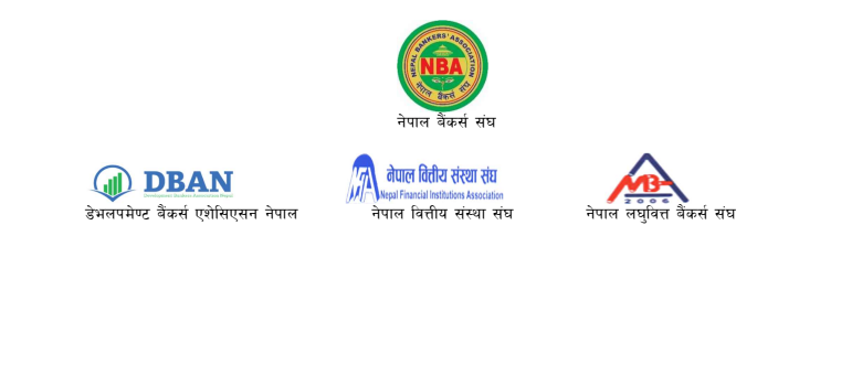 वित्तीय क्षेत्रमा भइरहेको अराजक घटनालाई नियन्त्रण गर्न बैंक वित्तीय संस्थाको आह्वान