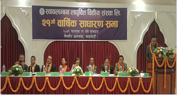 स्वावलम्बन लघुवित्तको साधारण सभा सम्पन्न, प्रस्तावित लाभांश पारित