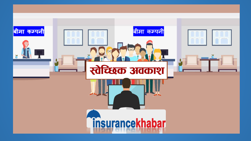 स्वेच्छिक अवकास आउने भन्दै कामै नगरी बसेका बीमा कम्पनीका कर्मचारी तनावमा