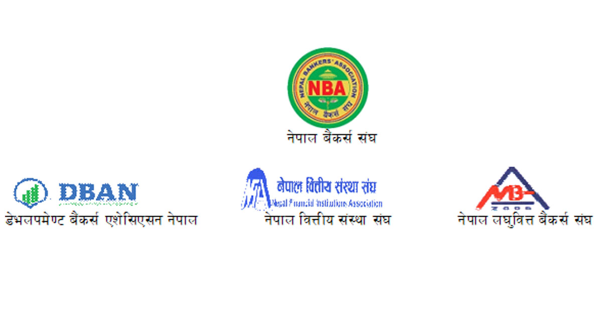 बैंक वित्तीय संस्थाका कर्मचारी माथि सांघातिक आक्रमण, सुरक्षाको प्रत्याभूती गराउन बैंकर्सको आग्रह