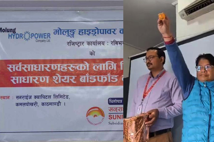 मोलुङ हाइड्रोपावरको आइपीओ बाँडफाँड, भाग्यमानी ५ जनाले पाए ११ कित्ता