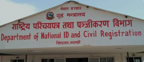 काठमाडौंमा थप पाँच स्थानबाट राष्ट्रिय परिचयपत्रको आवेदन दिन सकिने