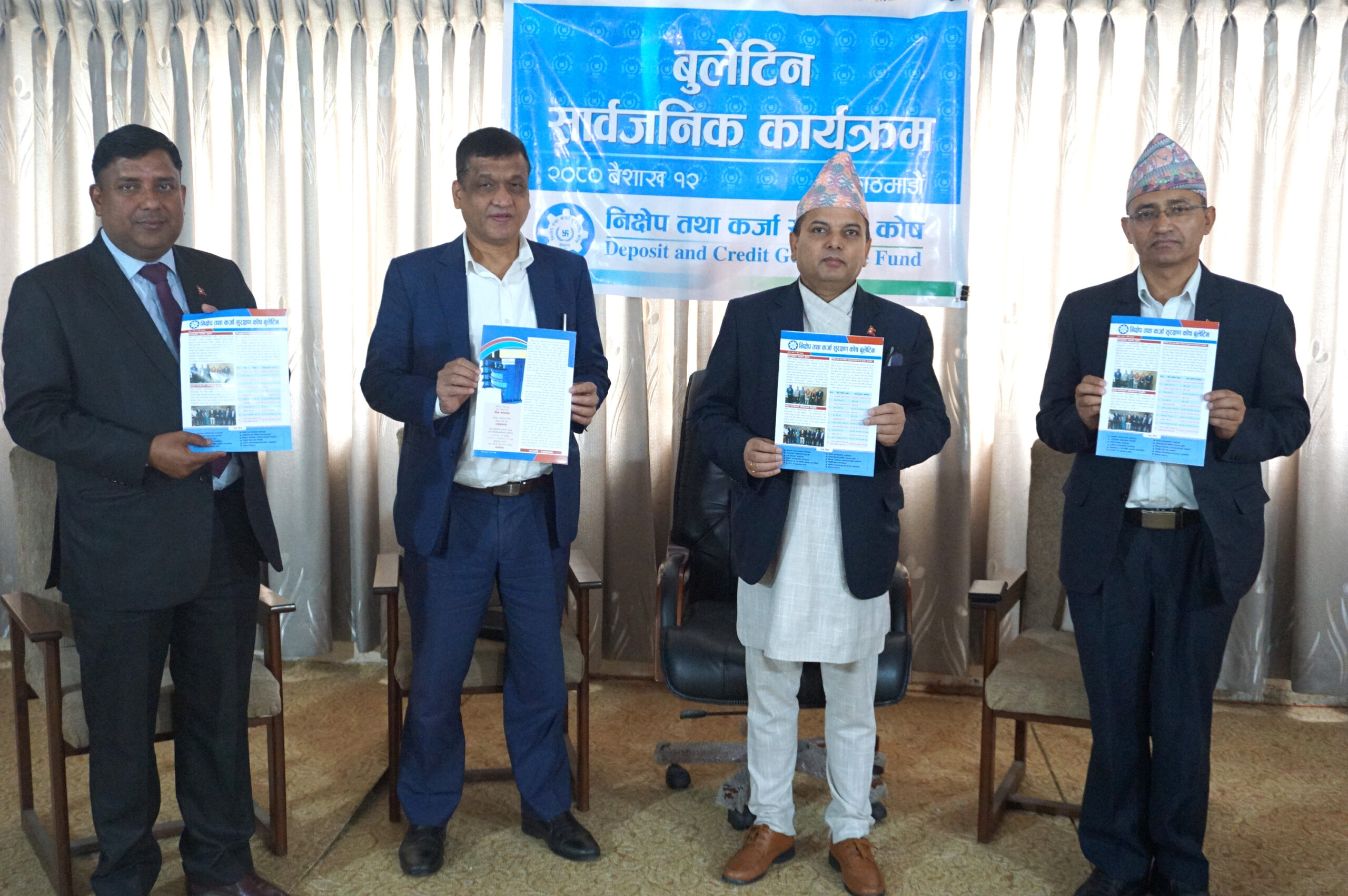 ४९ वर्षपछि निक्षेप तथा कर्जा सुरक्षण कोषको बुलेटिन प्रकाशन,यस्ता छन् समेटिएका गतिविधी