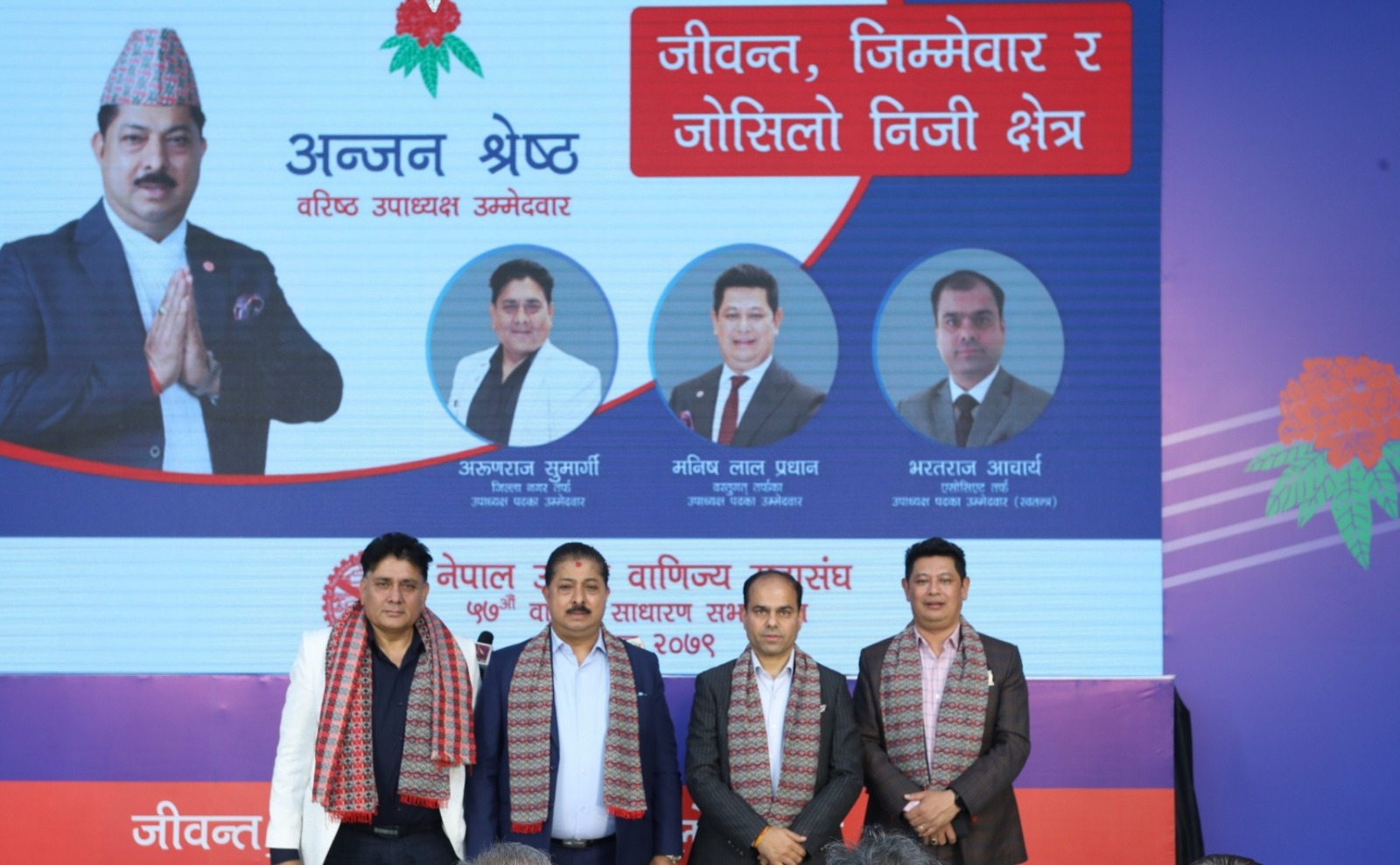एफएनसीसीआईको वरिष्ठ उपाध्यक्ष पदका प्रत्याशी श्रेष्ठको वाचापत्र, जिम्मेवार र जोशिलो निजी क्षेत्र बनाउन प्रतिबद्ध