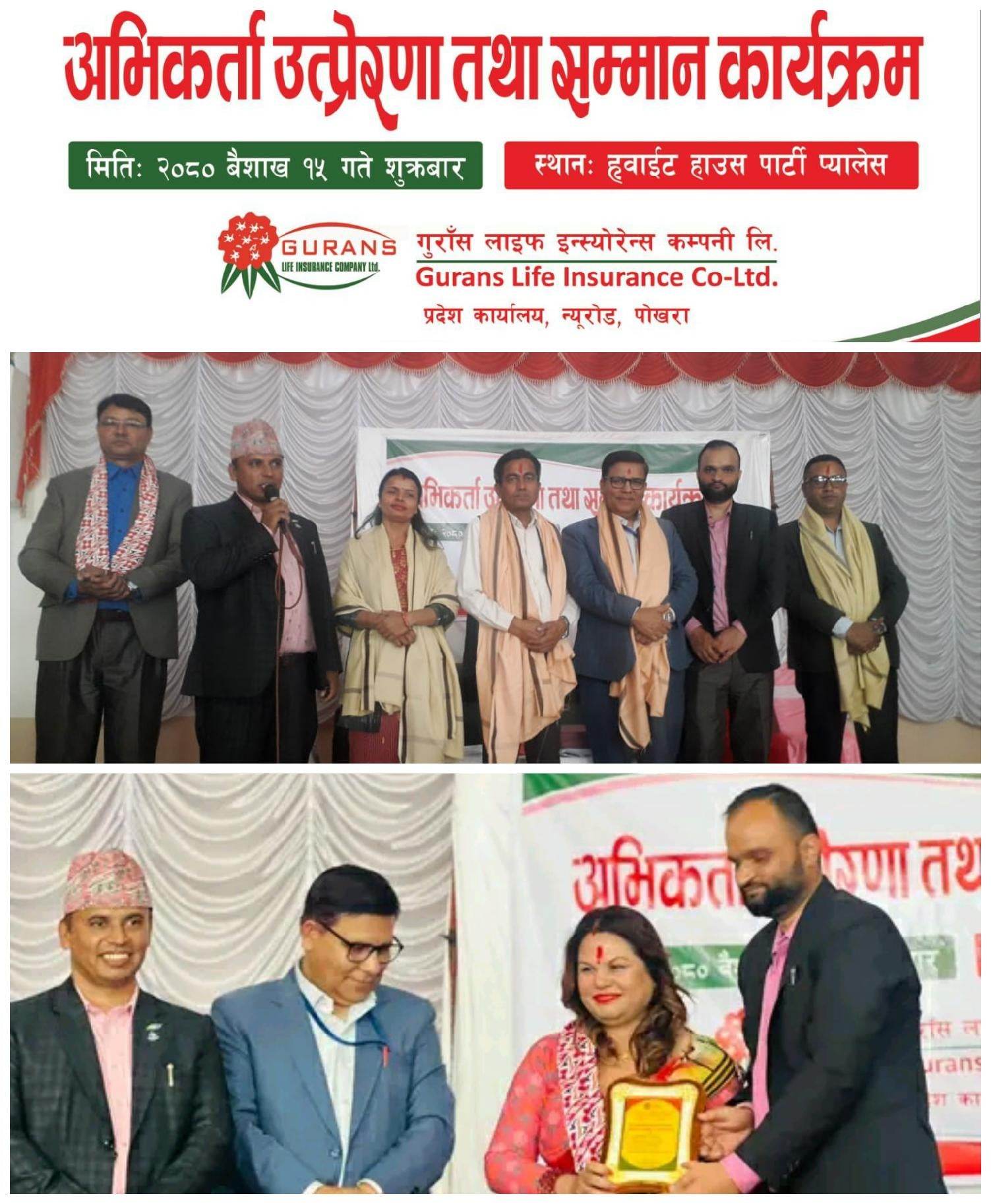 गुराँस लाइफद्वारा अभिकर्ता उत्प्रेरणा तालिम तथा सम्मान कार्यक्रम सम्पन्न