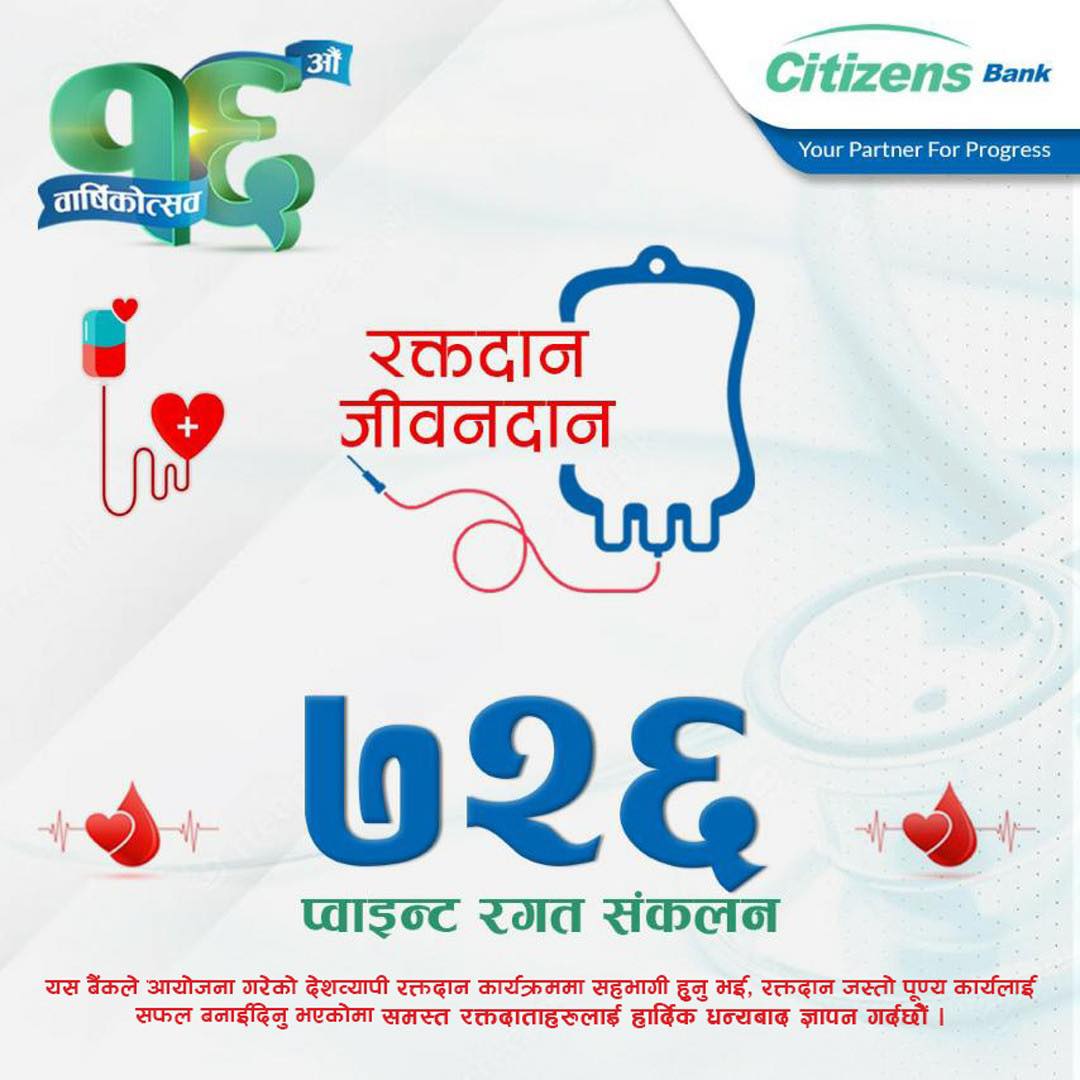 सिटिजन्स बैंक १७औं वर्षमा प्रवेश, ल्यायो टपअप गर्दा १६ जनाले १६ सय पाउने योजना