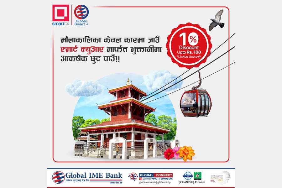 ग्लोबल आइएमई बैंकका ग्राहकले मौलाकालीका केवलकारमा छुट पाउने