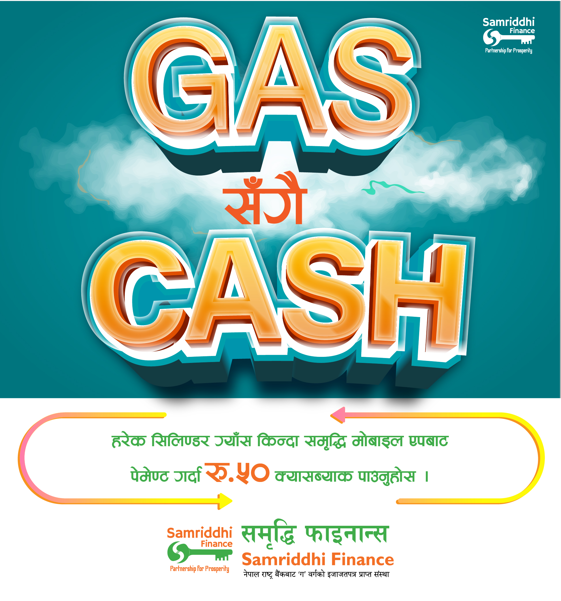 समृद्धि फाइनान्सको दुई नयाँ क्यास व्याक योजना सार्वजनिक