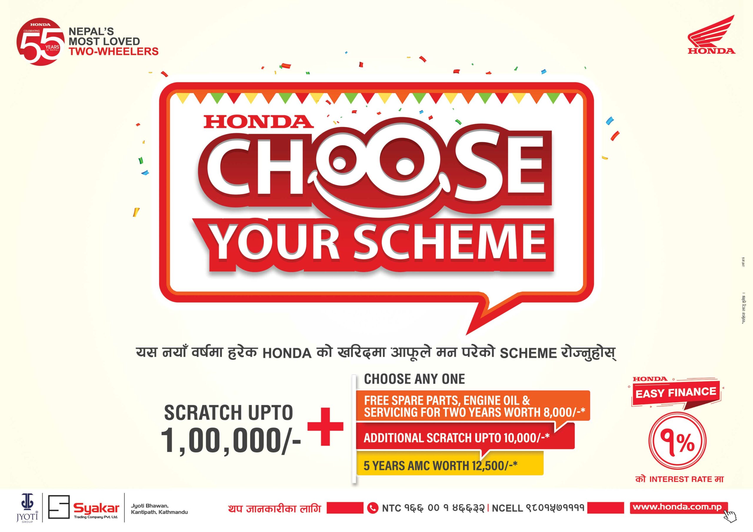 स्याकार ट्रेडिङ कम्पनीले ल्यायो होण्डा चुज योर स्किम उपहार योजना