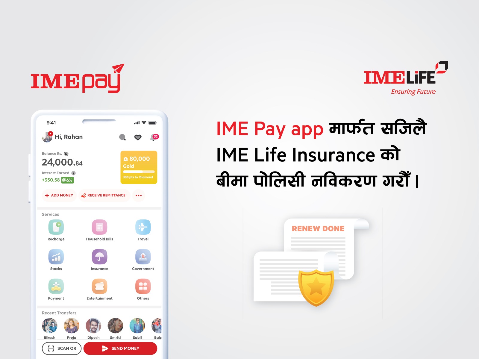 आइएमई पे बाट सजिलै आइएमई लाइफको बीमा पोलिसी नविकरण गर्न सकिने