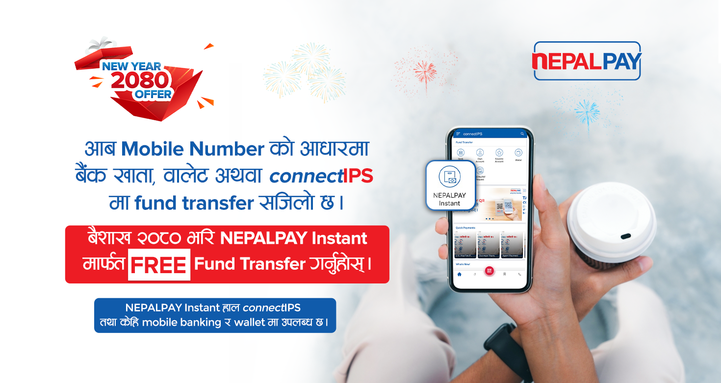 नयाँ वर्ष २०८० को अवसरमा नेपालपे इन्स्टन्ट मार्फत निःशुल्क फण्ड ट्रान्सफर गर्न सकिने