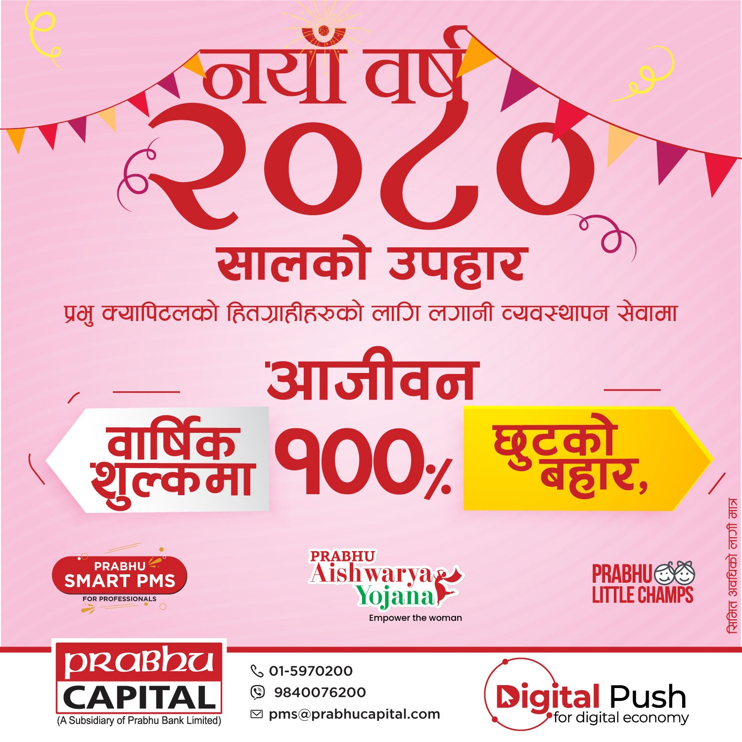 नयाँ वर्षमा प्रभु क्यापिटल लगानी व्यवस्थापन सेवाको वार्षिक शूल्कमा आजीवन 100% छुट