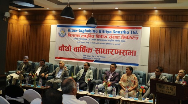 किसान लघुवित्तको चौथो वार्षिक साधारण सभा सम्पन्न, प्रस्तावित लाभांश पारित