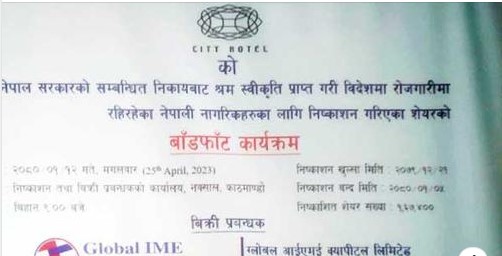 सिटी होटलको आइपीओ बाँडफाँड, १६ हजार ७४० जनाले पाए १० कित्ता