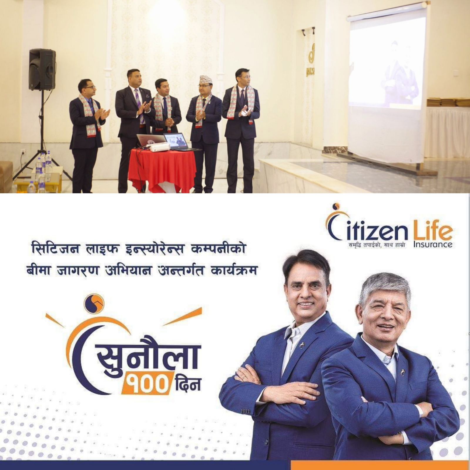 सिटिजन लाइफले शुरु गर्यो बीमा जागरण अभियान अन्तर्गत सुनौलो १०० दिन कार्यक्रम