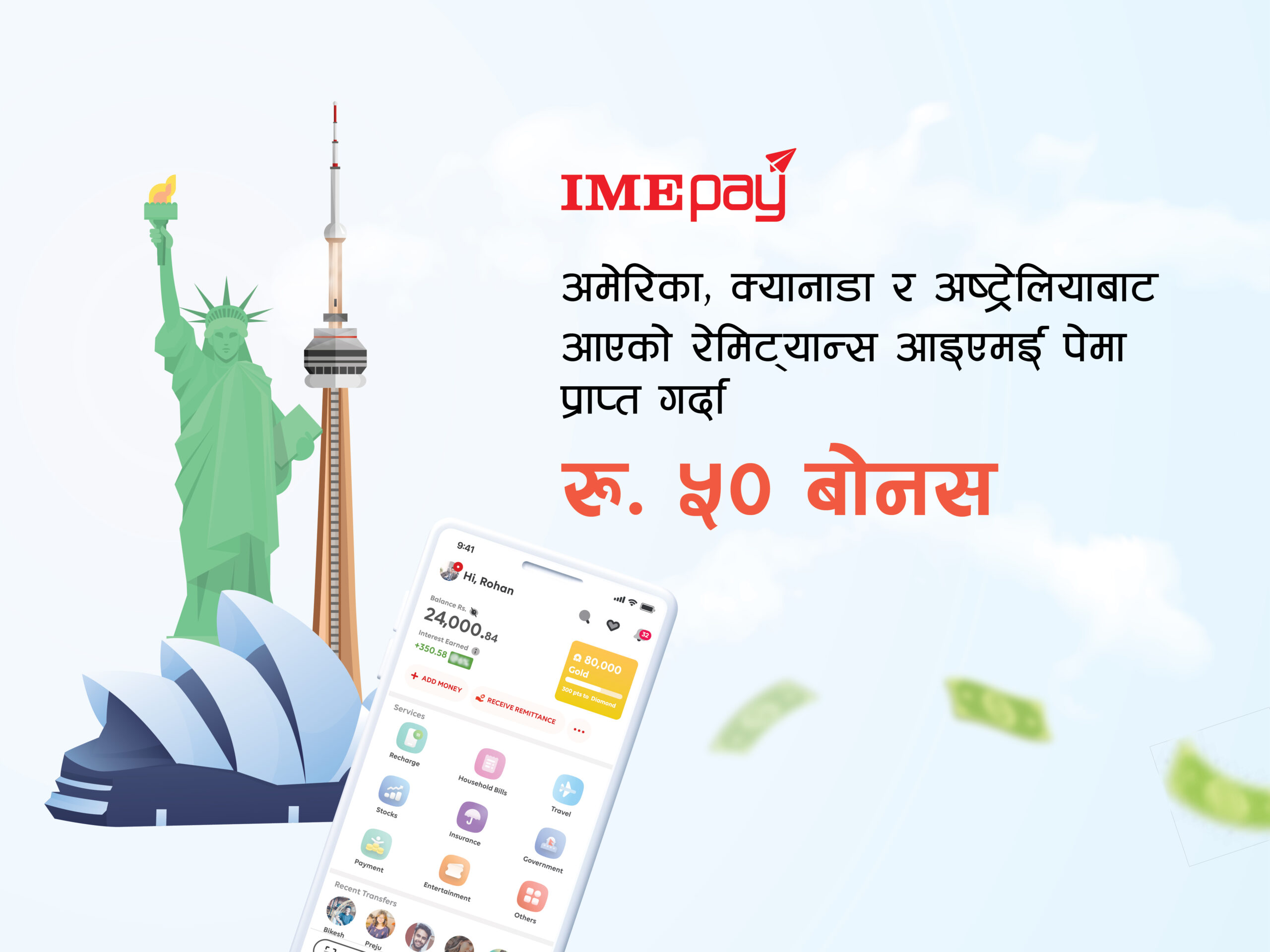 आइएमई पेको तीन देशबाट आएको रेमिट्यान्स दावी गर्दा ५० रुपैयाँ बोनसमा निरन्तरता