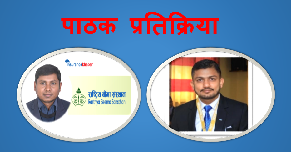 पाठक प्रतिक्रिया : बीमा क्षेत्रमा इन्स्योरेन्स खबरको भुमिका