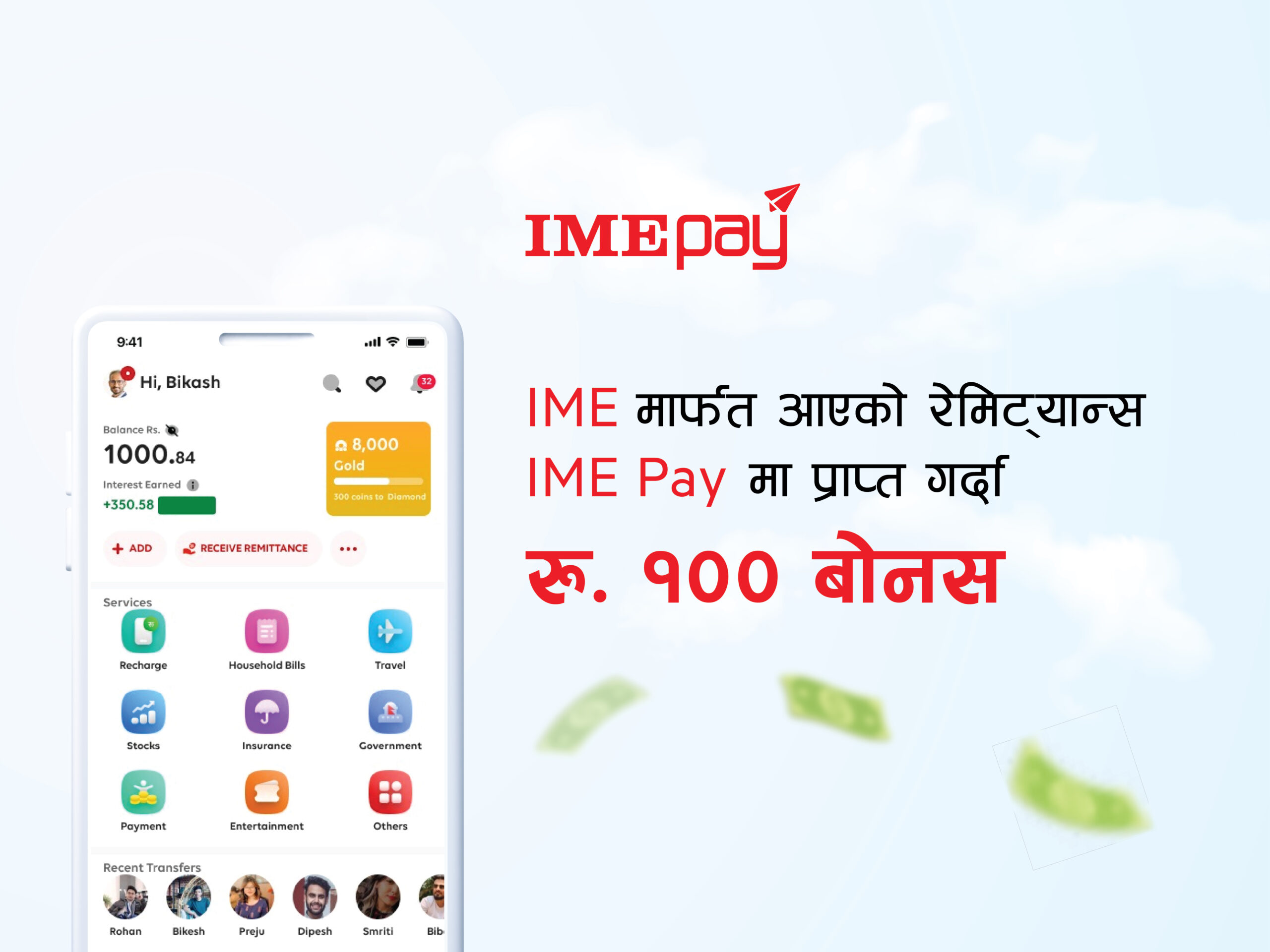 आइएमई मार्फत आएको रेमिट्यान्स आइएमई पेमा प्राप्त गर्दा १०० बोनश पाइने