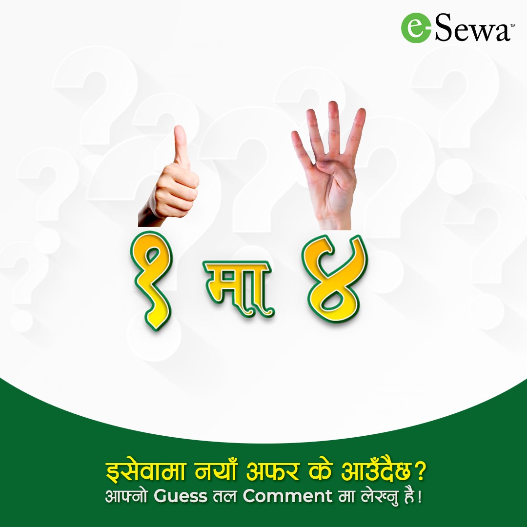 स्वास्थ्य बीमा प्याकेज सहित इसेवाले ल्यायो एकमा चार अफर, के-के छन् सुविधा ?