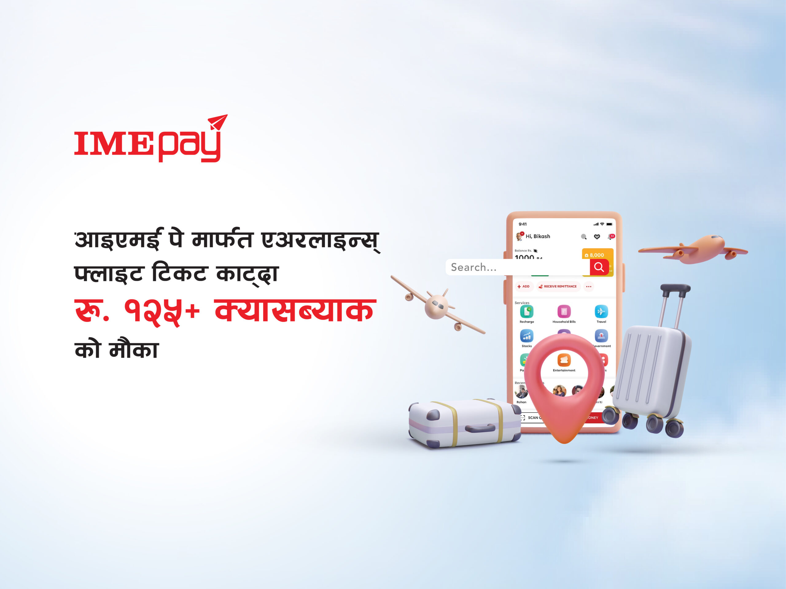 आइएमई पे मार्फत एयरलाइन्स टिकट काट्दा १२५ भन्दा बढी क्यासब्याक पाइने