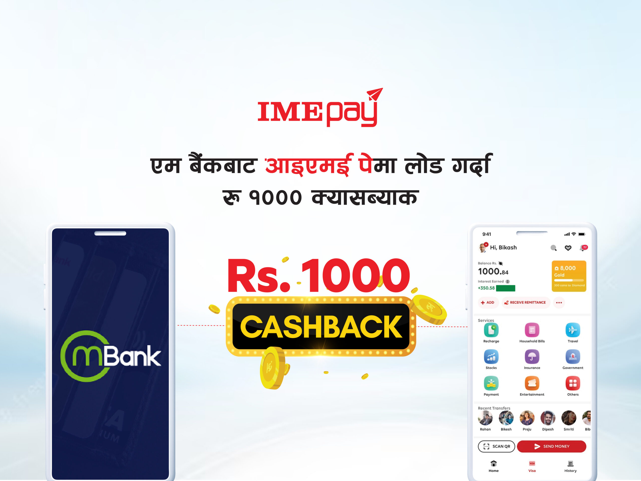 आइएमई पेले ल्यायो १००० क्यास ब्याक पाउने अफर