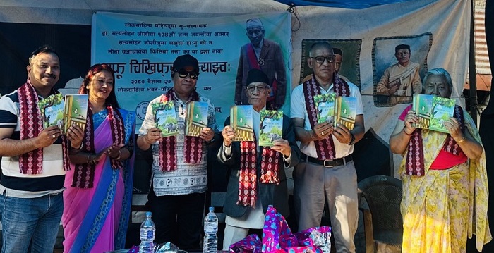 महालक्ष्मी विकास बैंकले गर्यो सत्यमोहन जोशीको पुस्तक प्रकाशानर्थमा सहयोग