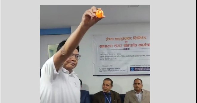 ईङवा हाइड्रोपावरको आइपीओ बाँडफाँड, भाग्यमानी ९ जनाले पाए ११ कित्ता