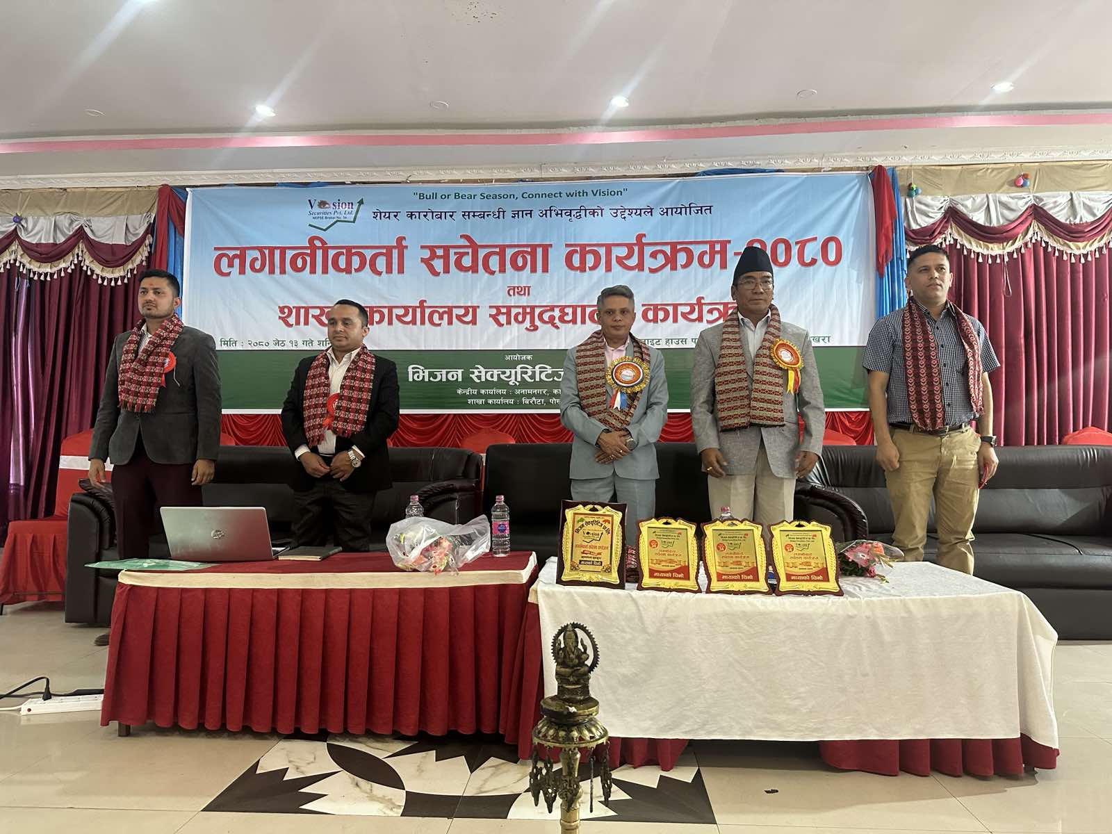 भिजन सेक्युरिटिजद्धारा लगानीकर्ता सचेतना कार्यक्रम सम्पन्न