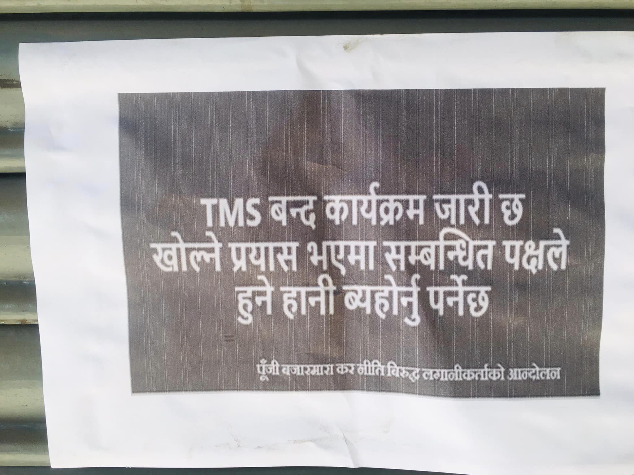 शेयर लगानीकर्ताको आन्दोलन चर्कियो, ब्रोकर कार्यालयमा तालाबन्दी : चितवन लगायतका जिल्लामा जुलुस