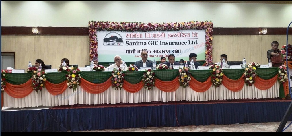 सानिमा जिआइसीको पाँचौ वार्षिक साधारण सभा सम्पन्न, ६ संचालक निर्विरोध निर्वाचित