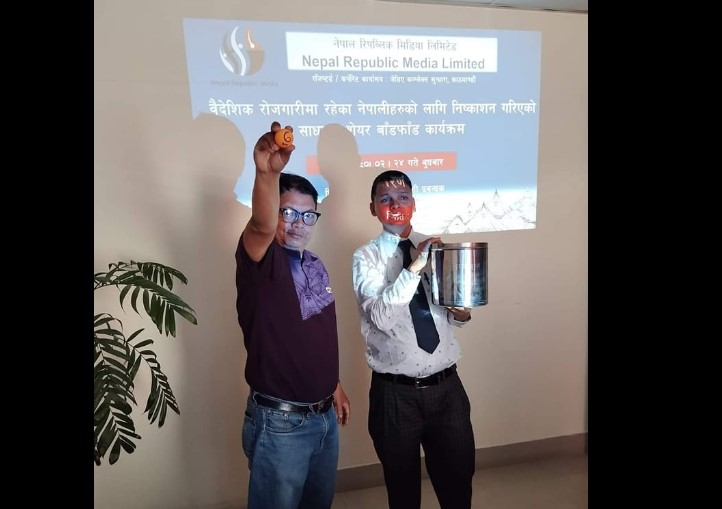 नेपाल रिपब्लिक मिडियाको आइपीओ बाँडफाँड सम्पन्न, यी तरिकाबाट नतिजा हेर्न सकिने