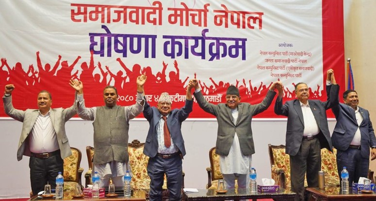 समाजवादी मोर्चा नेपालको औपचारिक घोषणा, कुनकुन दल समेटिए ? पूर्णपाठ सहित