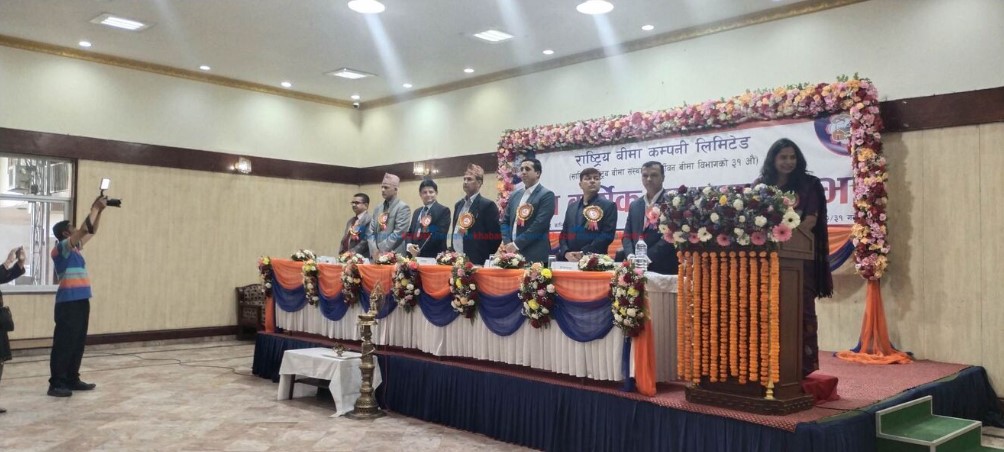 राष्ट्रिय बीमा कम्पनीको पाँच आर्थिक वर्षको साधारण सभा सम्पन्न, संचालकमा टिवडेवाल निर्वाचित