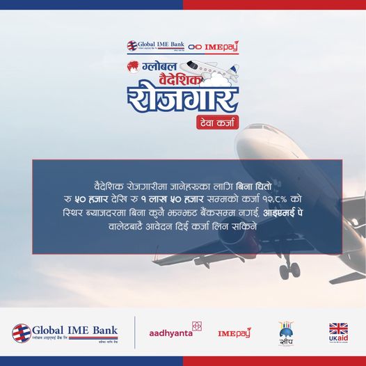 ग्लोबल आइएमई बैंकले ल्यायो ‘ग्लोबल वैदेशिक रोजगार टेवा कर्जा योजना
