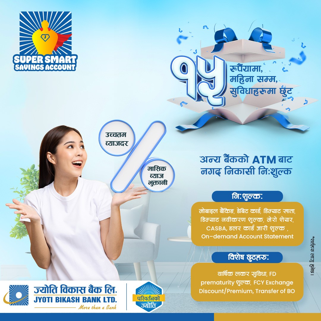 ज्योति विकास बैंकले ल्यायो निःशुल्क सुविधा र विशेष छुट सहितको नयाँ बचत योजना