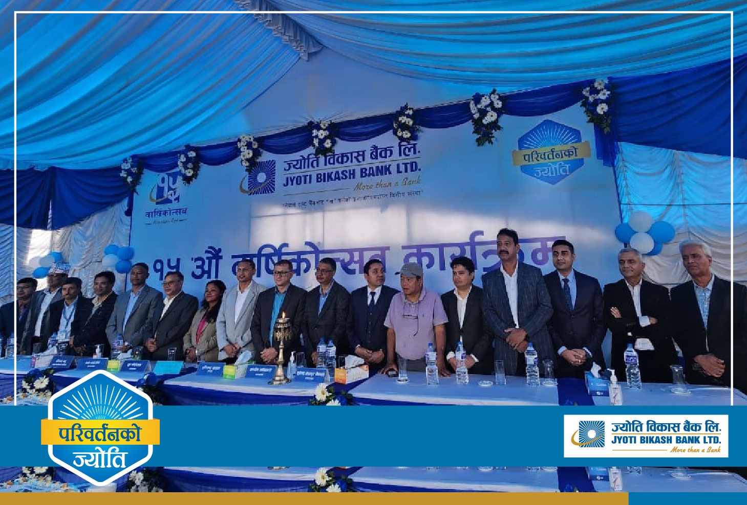 विविध कार्यक्रम गरी ज्योति विकास बैंकले मनायो १५औं वार्षिकोत्सव