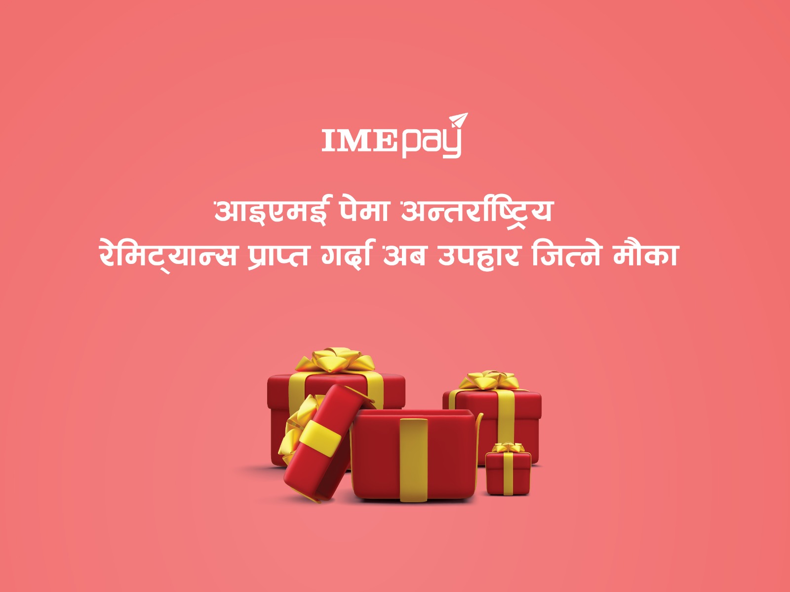 आइएमई पेमा अन्तर्राष्ट्रिय रेमिट्यान्स प्राप्त गर्दा उपहारको बहार