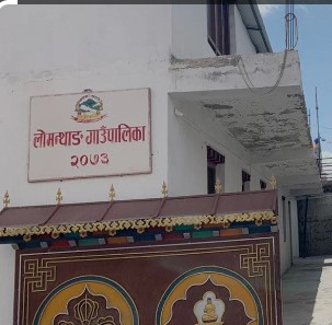 लोमन्थाङ गाउँपालिकाले मुस्ताङ्गी राजाको छोराको विहेमा सार्वजनिक बिदा दिने