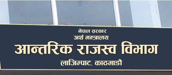‘वैदेशिक पर्यटन शुल्कसम्बन्धी कार्यविधि,२०८०’ जारी, विदेश भ्रमणमा जाँदा पाँच प्रतिशत शुल्क लाग्ने